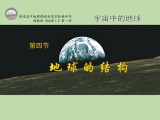 《地球的结构》