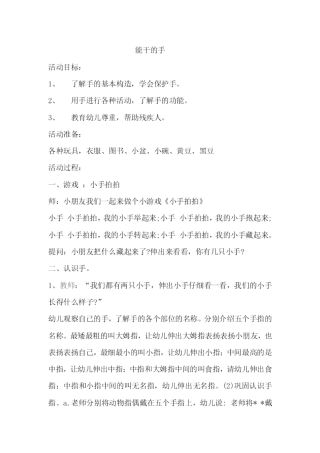 教案《能干的手》