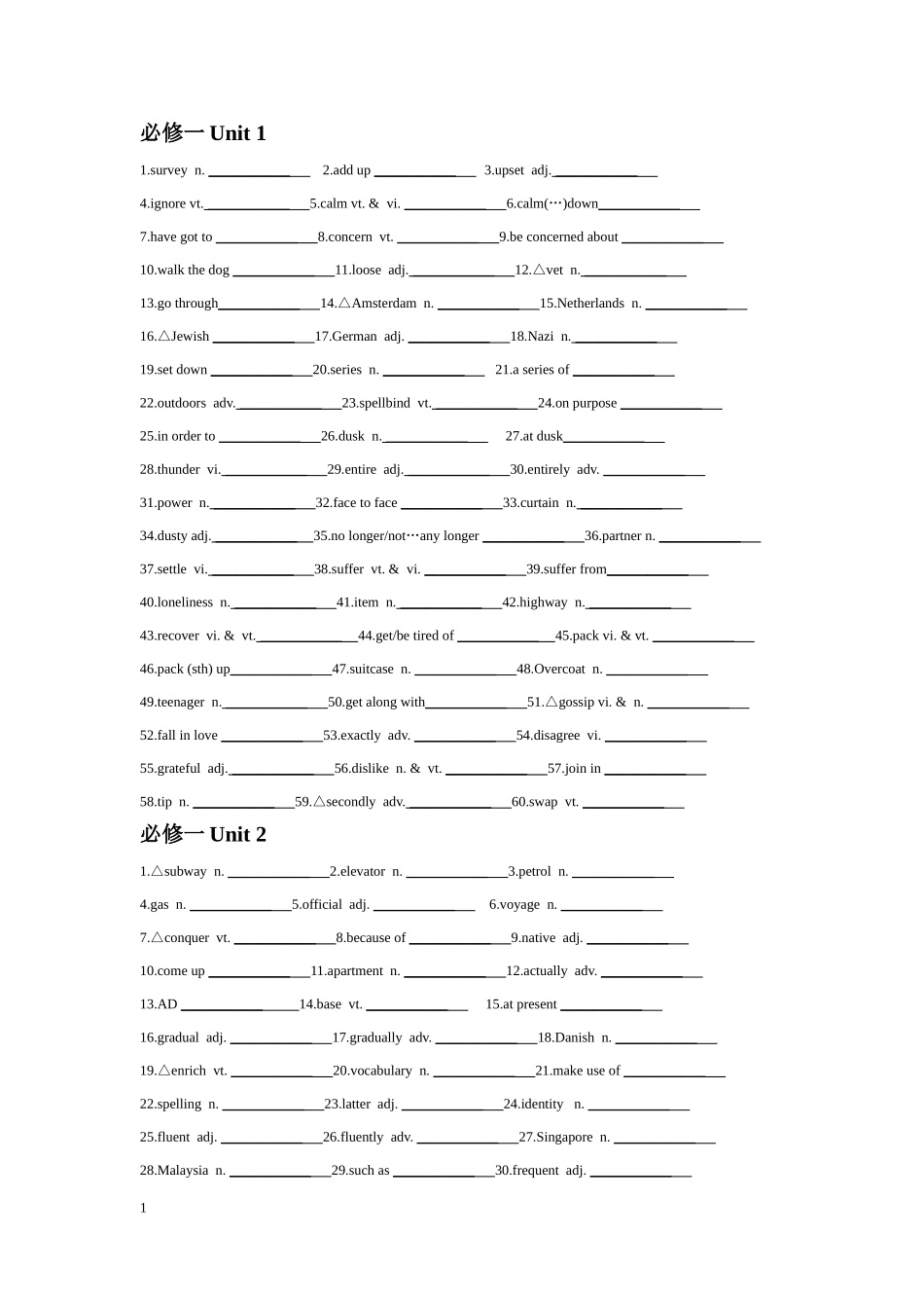 必修一至八单词英汉对照_第1页