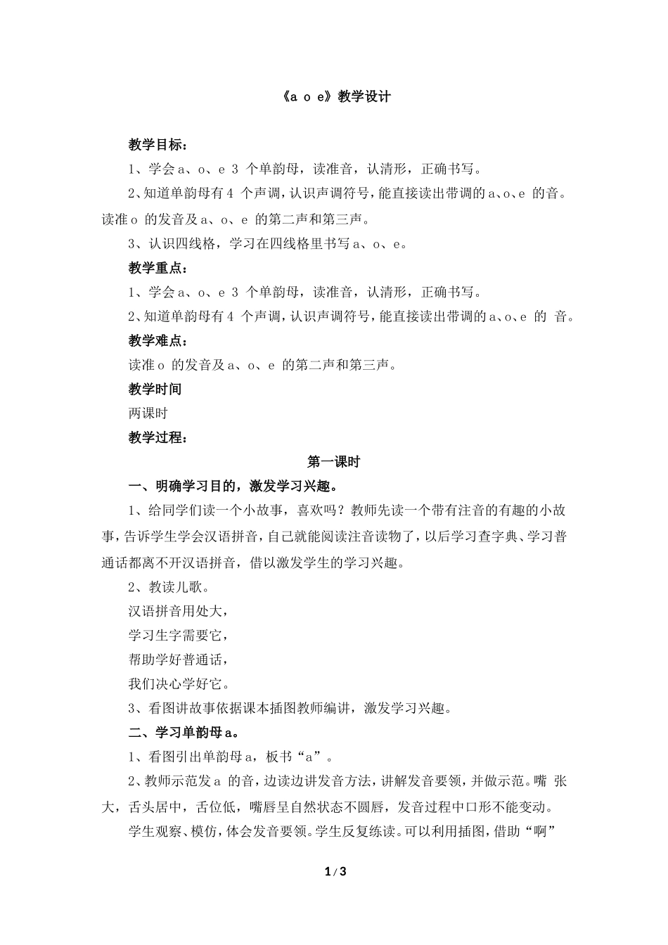 《a_o_e》教学设计_第1页
