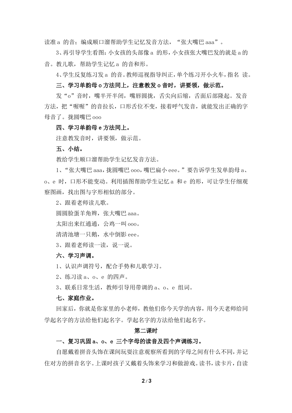 《a_o_e》教学设计_第2页