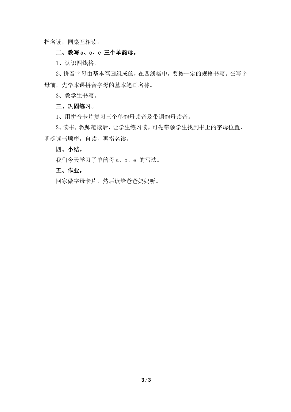 《a_o_e》教学设计_第3页