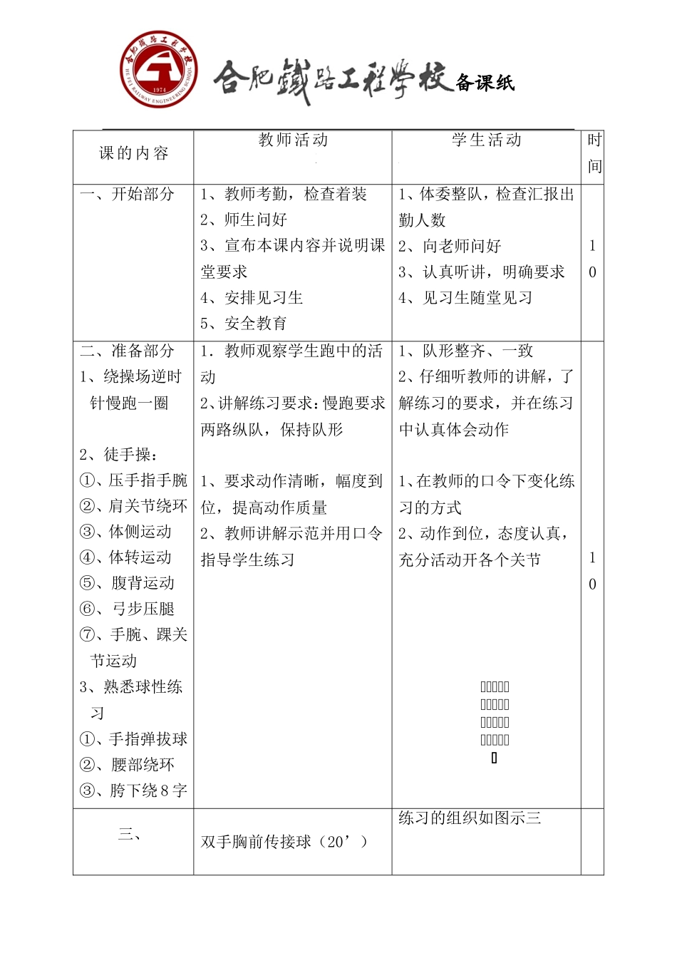 第3节课双手胸前传接球_第2页