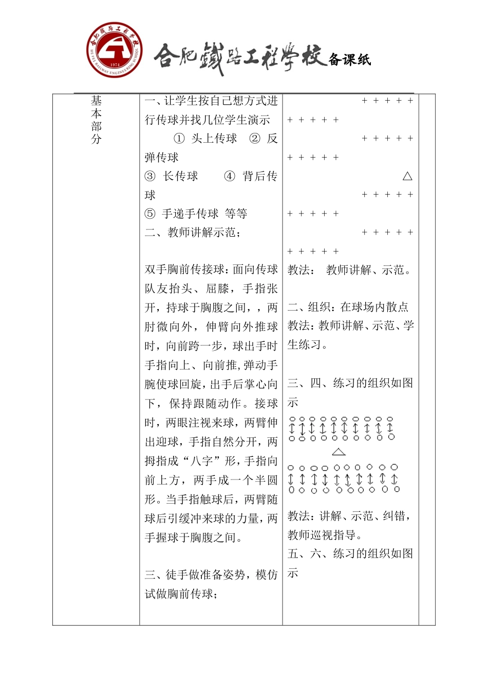 第3节课双手胸前传接球_第3页