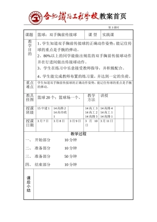 第3节课双手胸前传接球
