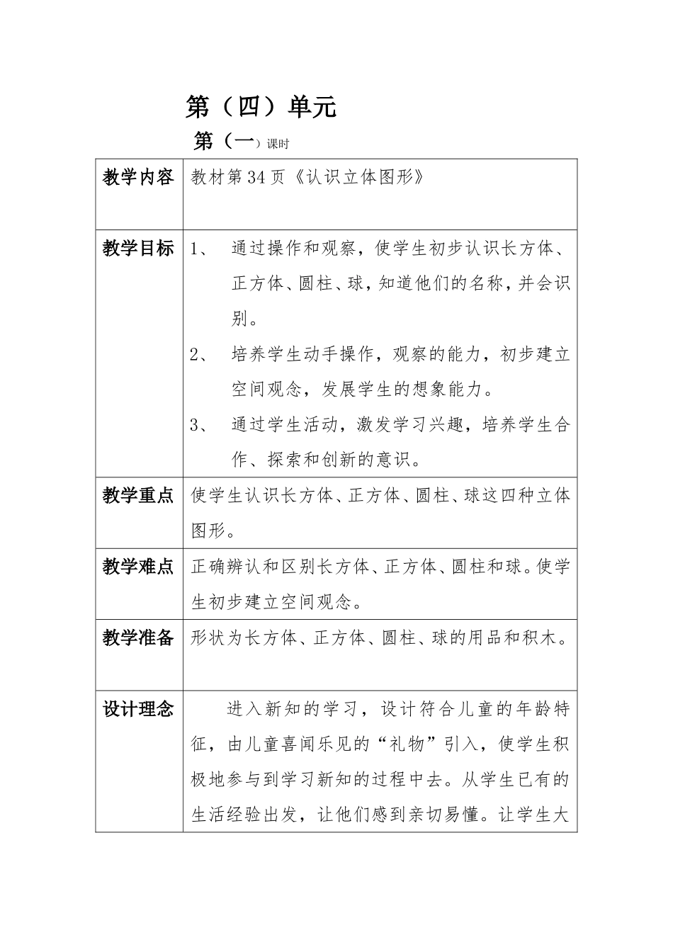 认识图形第一课时_第1页