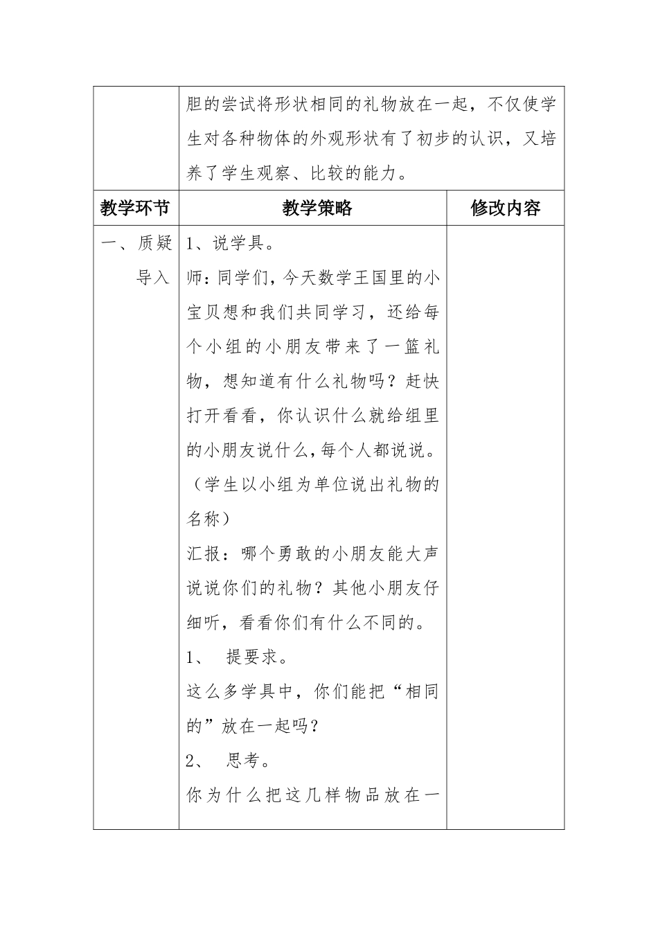 认识图形第一课时_第2页