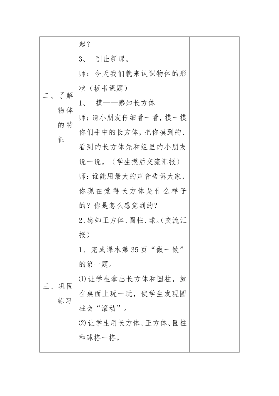 认识图形第一课时_第3页