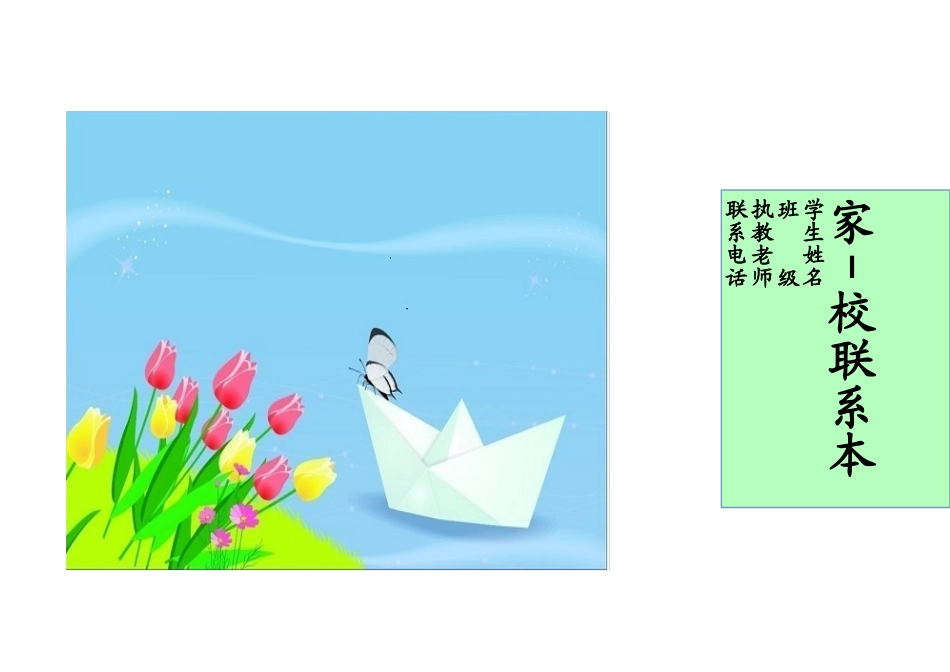 家校联系本3_第1页