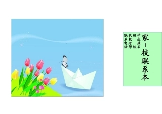 家校联系本3