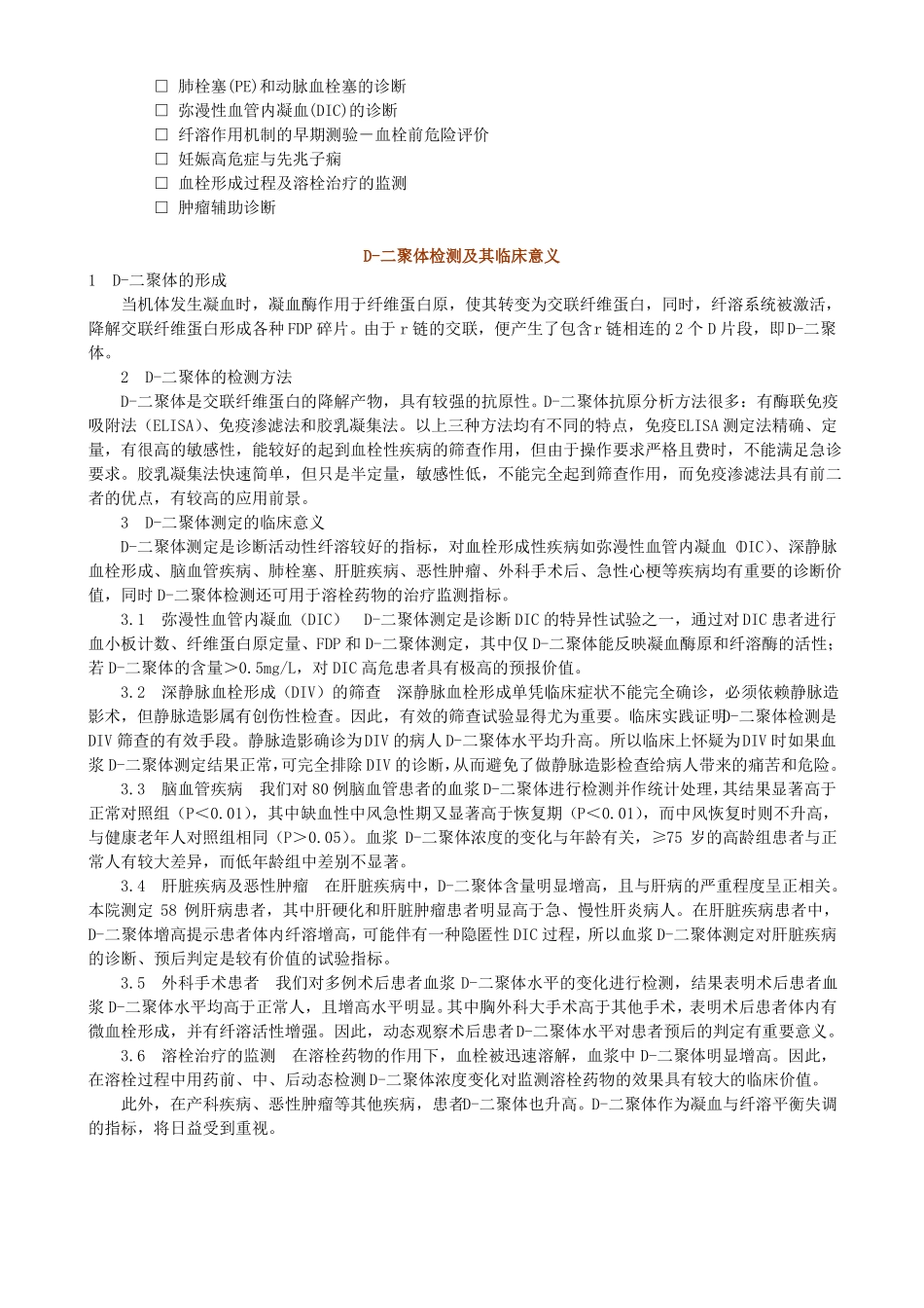 凝血四项抗凝血酶Ⅲ的意义_第2页