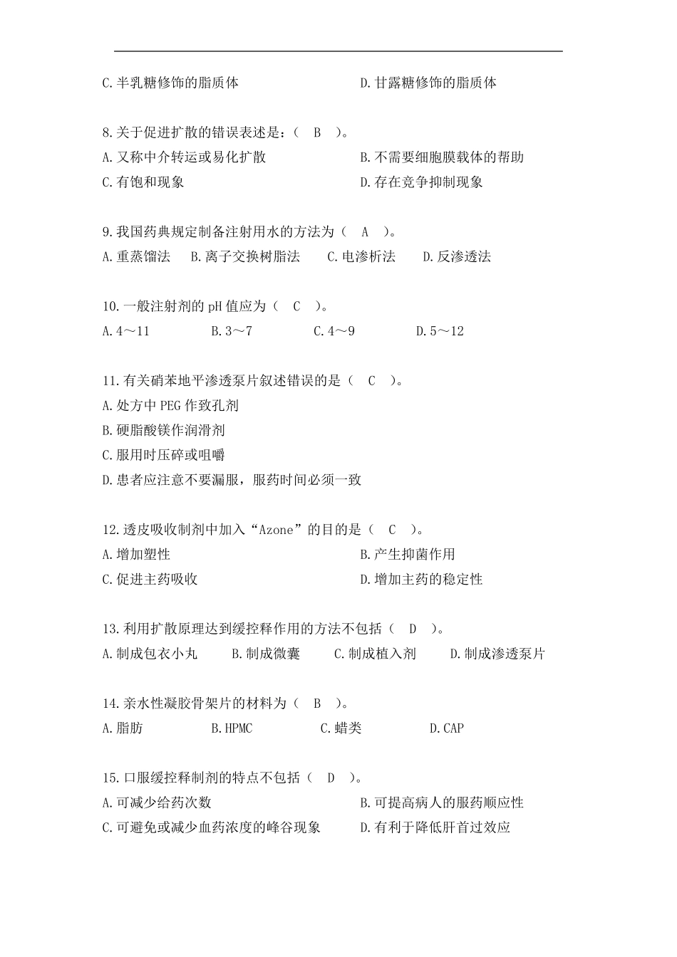 天津大学在线考试题库及答案药剂学II_第2页