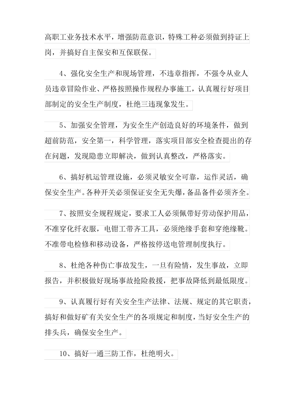 2022班组质量承诺书_第2页