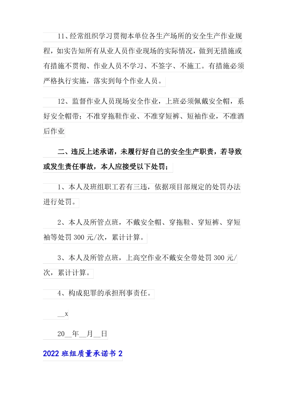 2022班组质量承诺书_第3页