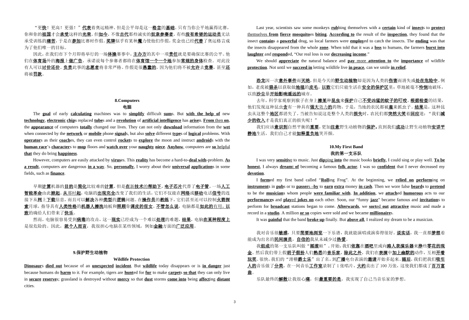 背诵40篇短文记忆3500词汇_第3页