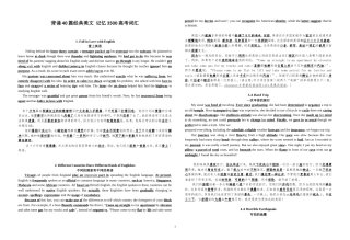 背诵40篇短文记忆3500词汇