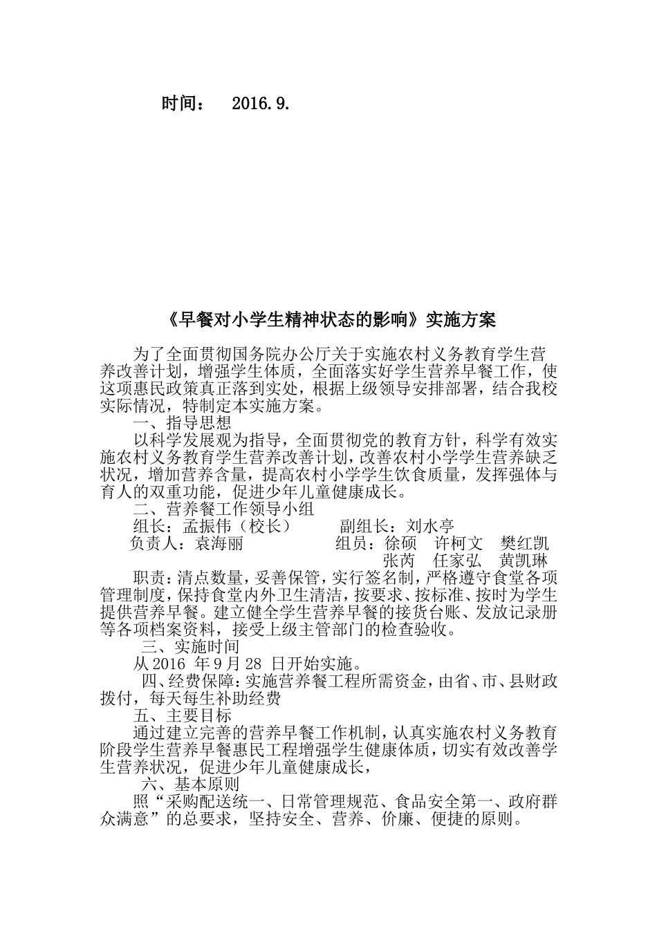 观寨小学研究性学习成果实施方案_第2页