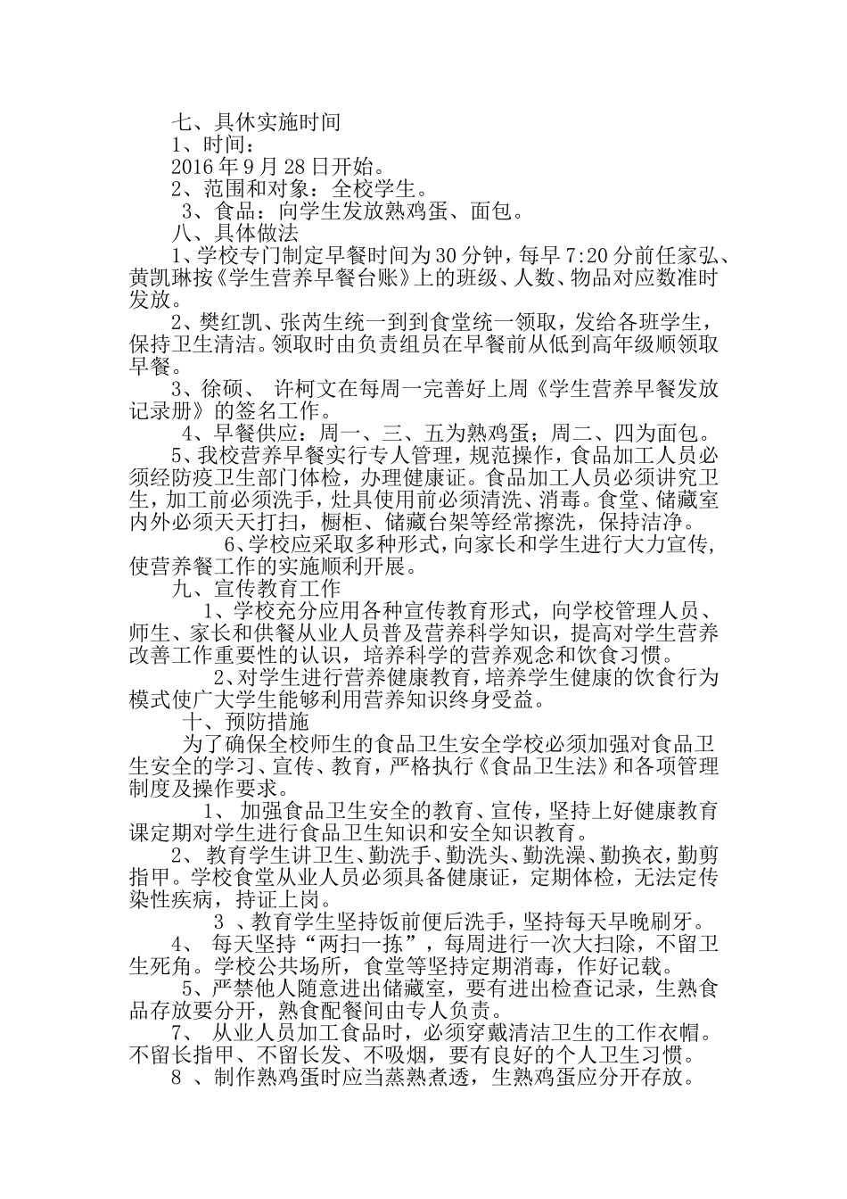 观寨小学研究性学习成果实施方案_第3页