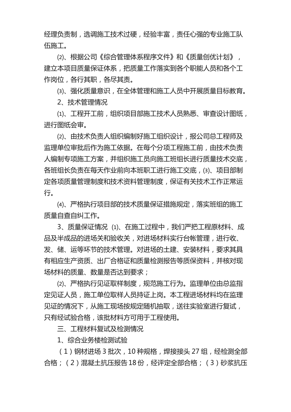 施工单位工程质量竣工报告共5篇_第2页