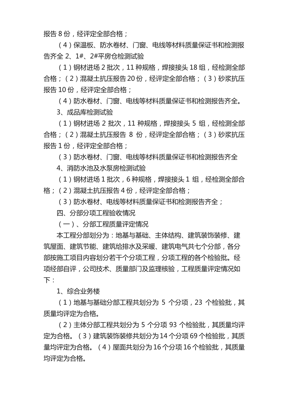 施工单位工程质量竣工报告共5篇_第3页