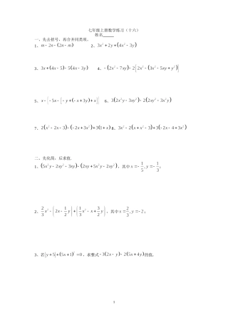 七年级上册数学练习（十六）