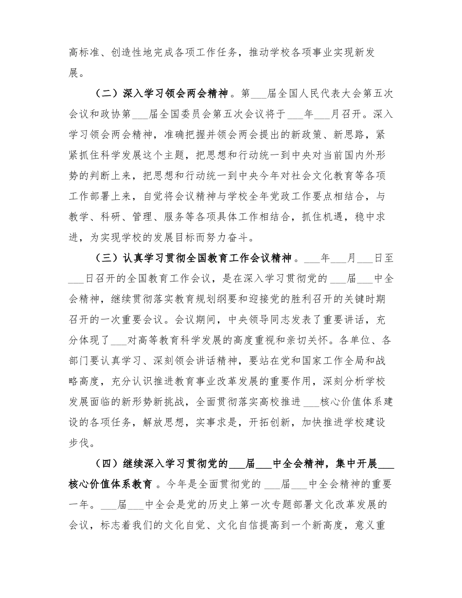 2022个人理论学习计划参考_第2页