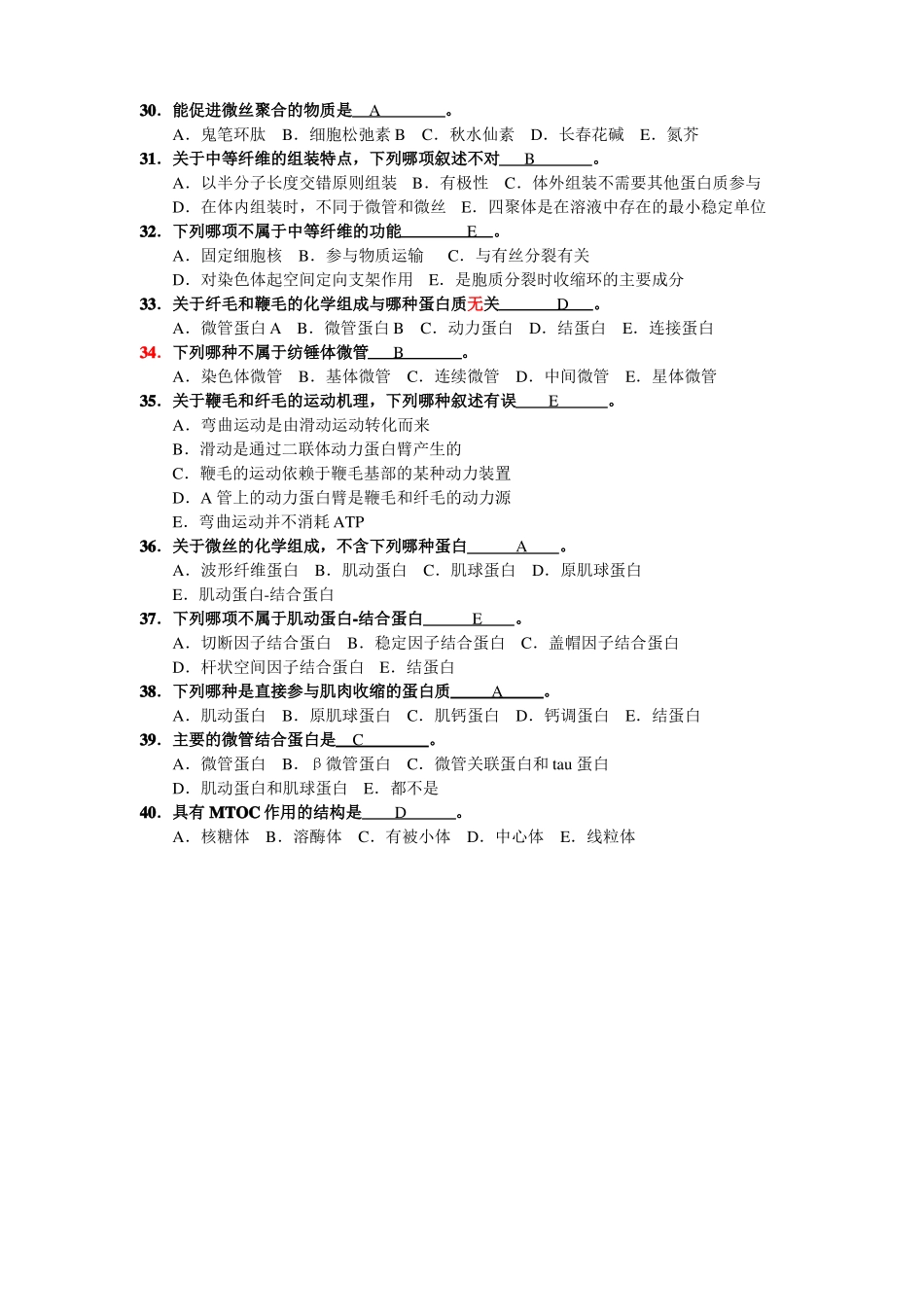 细胞生物学细胞骨架选择系考题_第3页