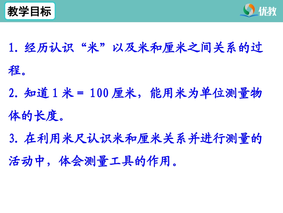 《认识米》教学课件_第2页