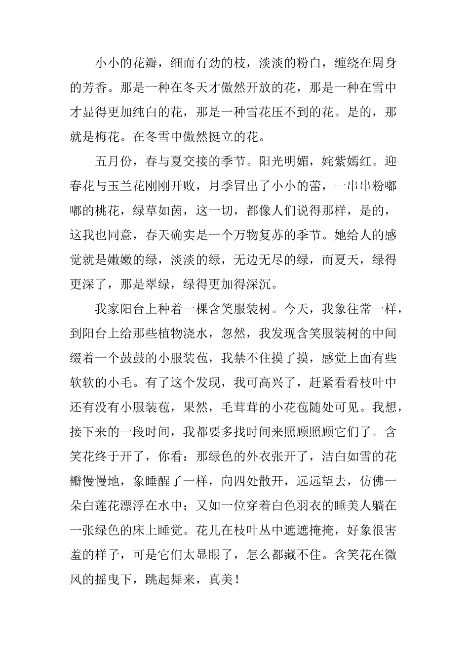 植物观察日记12篇_第2页