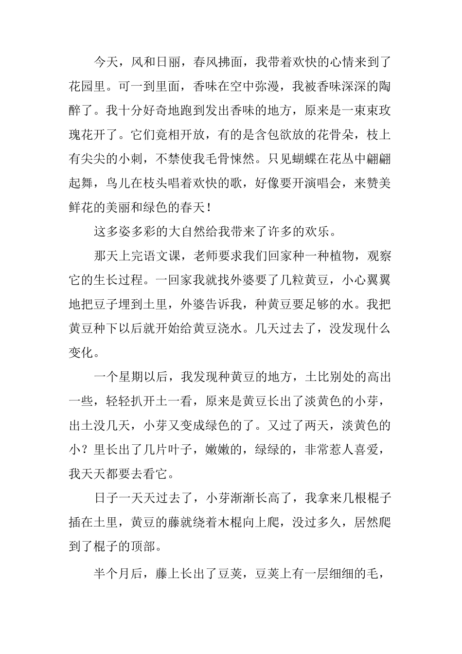 植物观察日记12篇_第3页