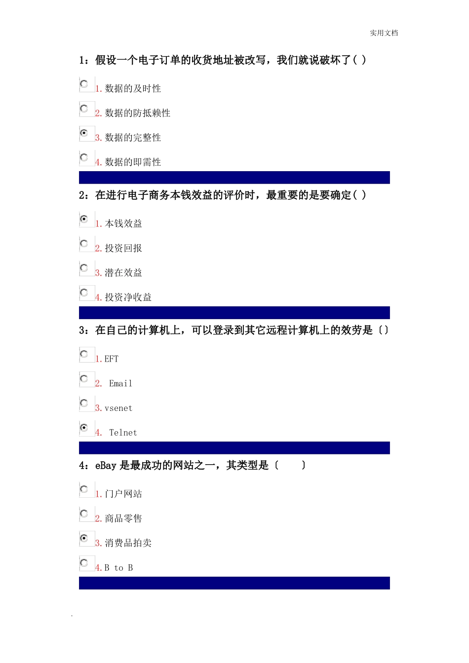 电子商务单选题题库_第1页