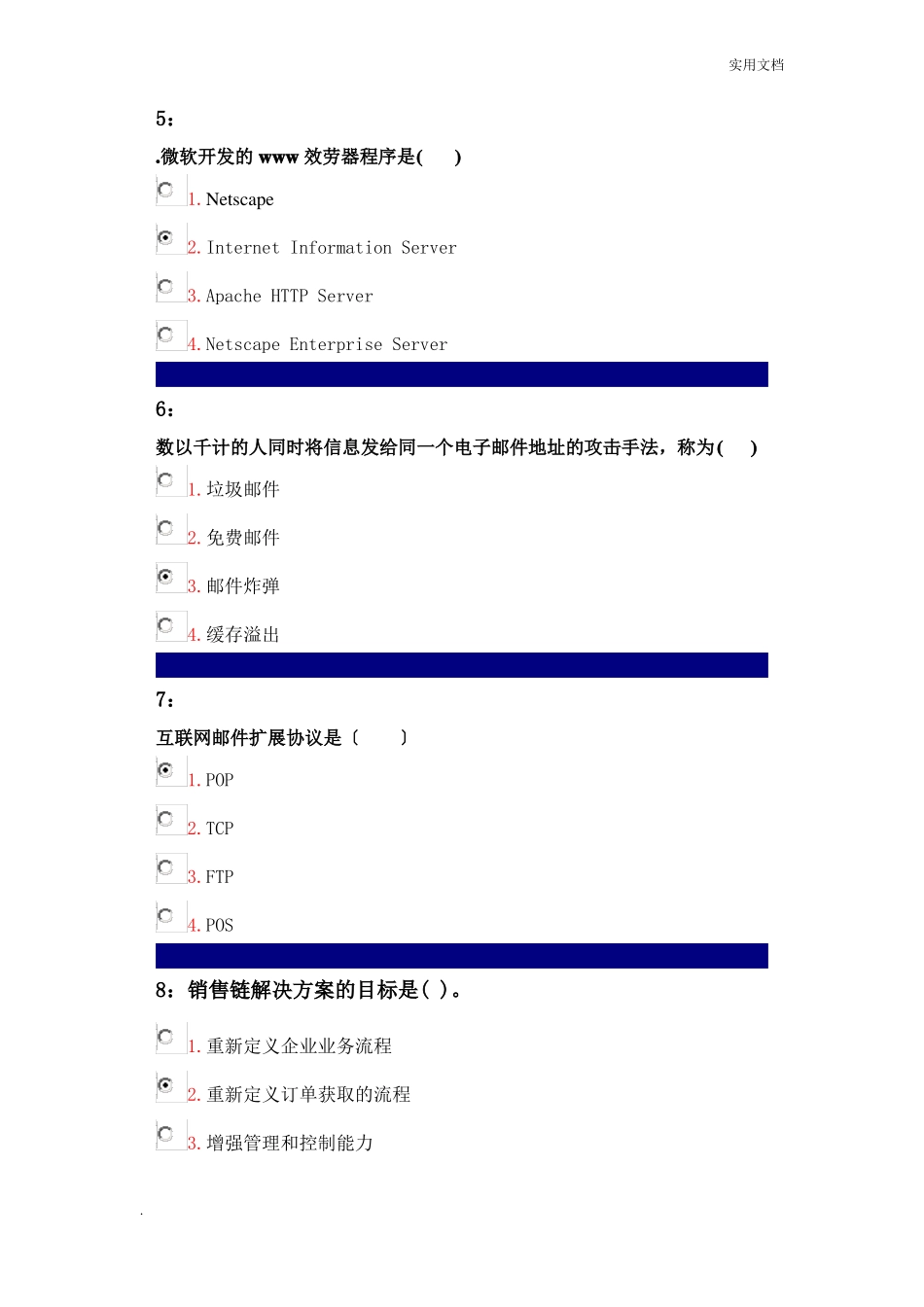 电子商务单选题题库_第2页