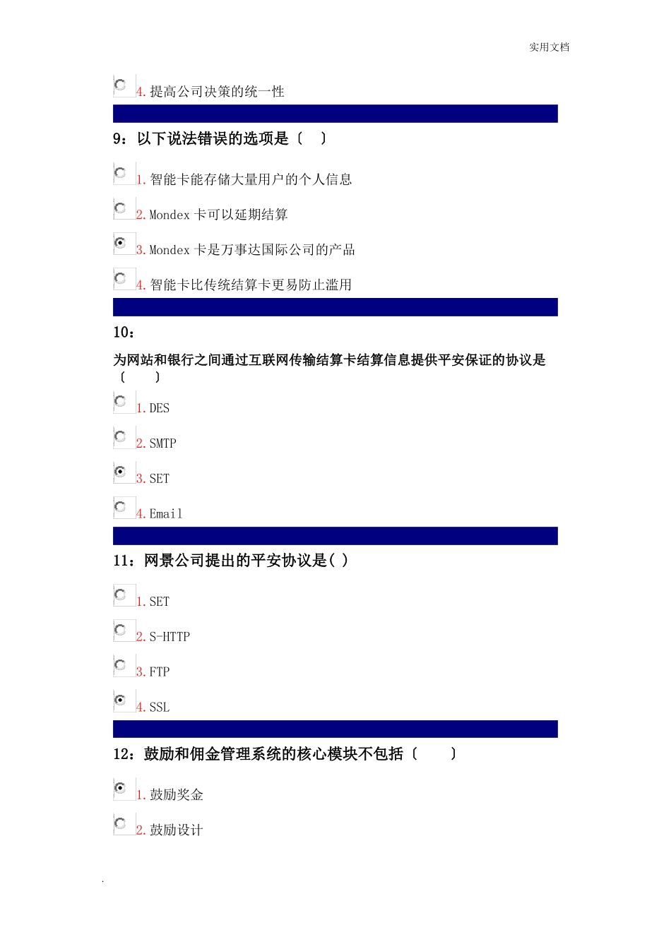 电子商务单选题题库_第3页
