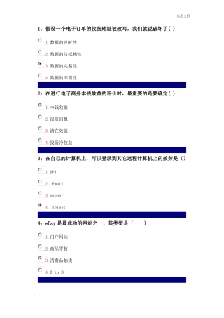 电子商务单选题题库