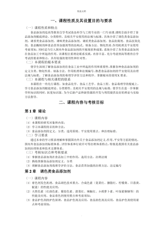 2022年食品添加剂大纲