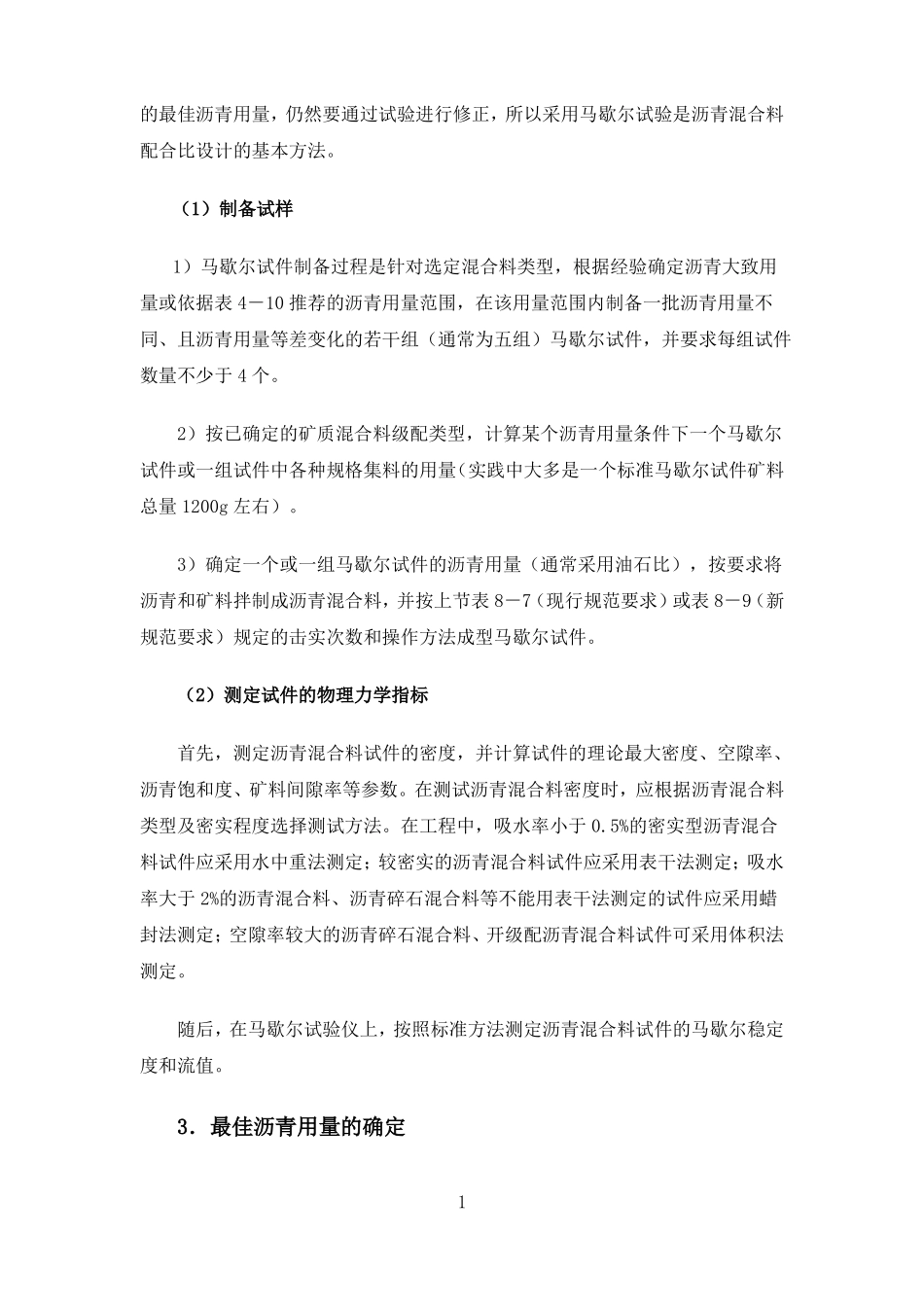 沥青混凝土配合比设计过程_第2页