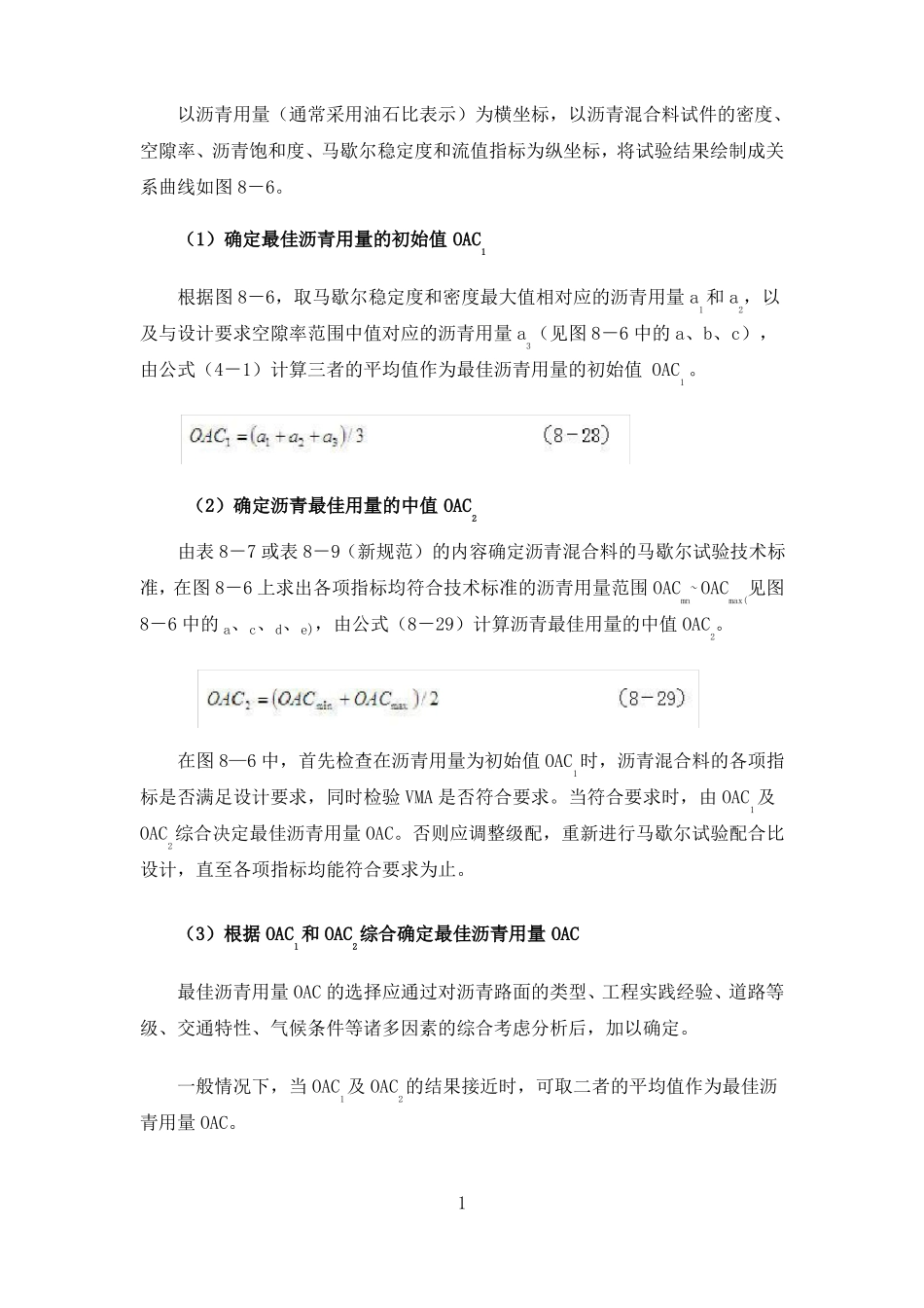沥青混凝土配合比设计过程_第3页