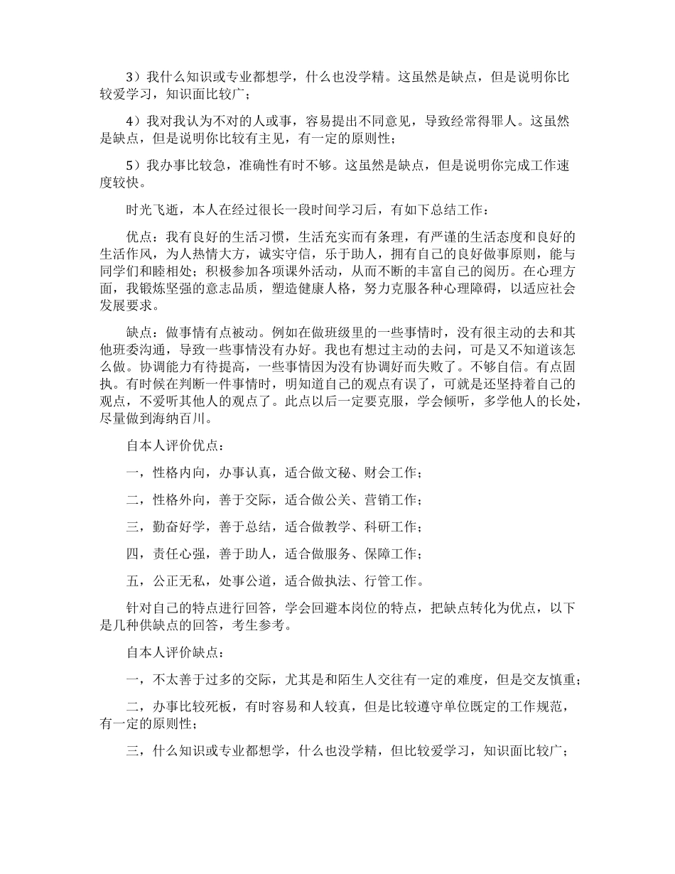优缺点自我评价_第2页