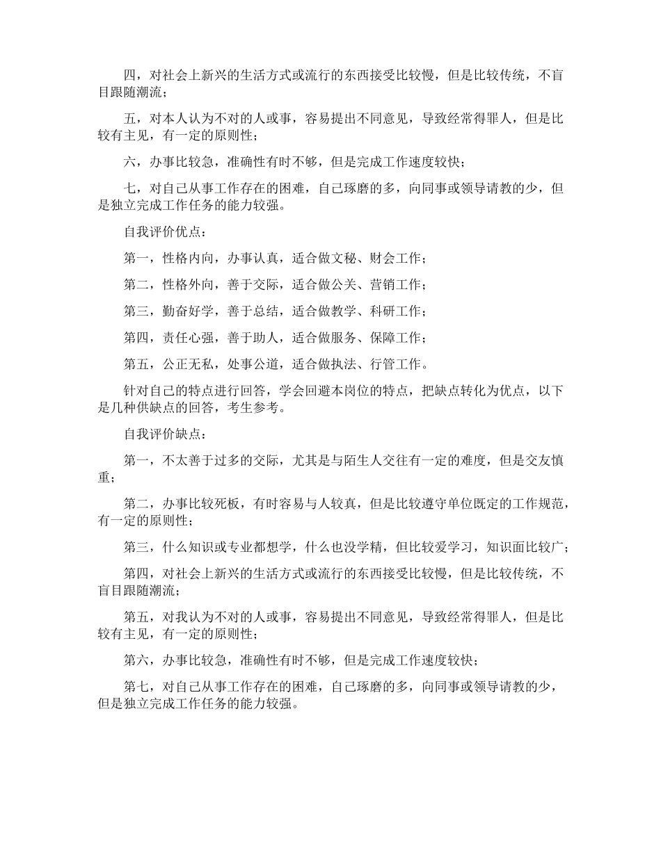 优缺点自我评价_第3页