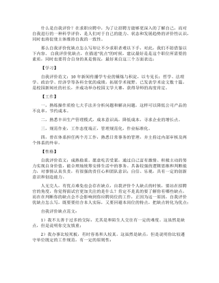 优缺点自我评价