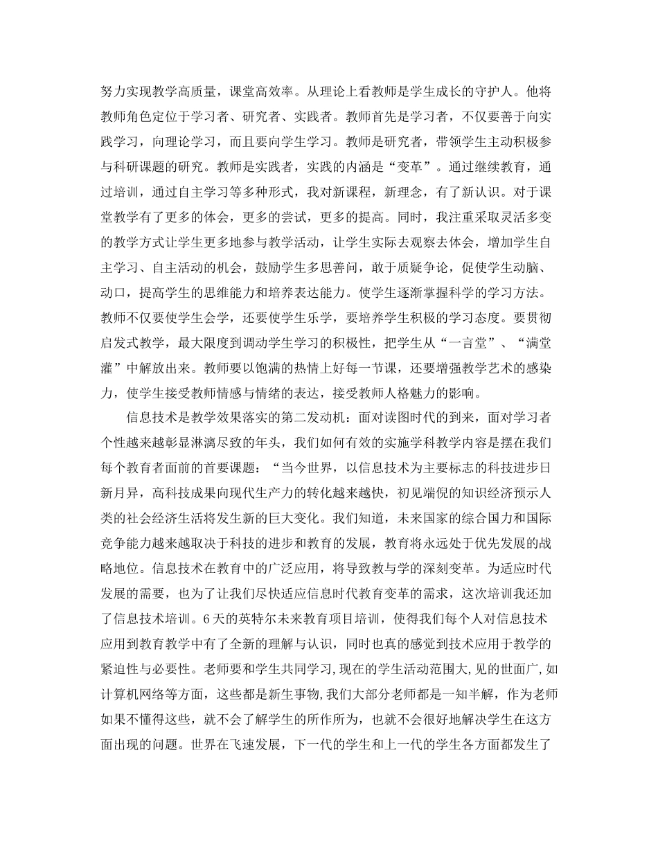 中继教学习总结参考范文_第3页