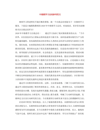 中继教学习总结参考范文