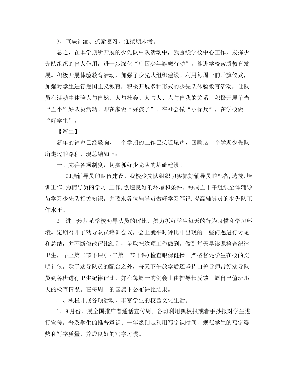 小学少先队工作总结范本_第2页