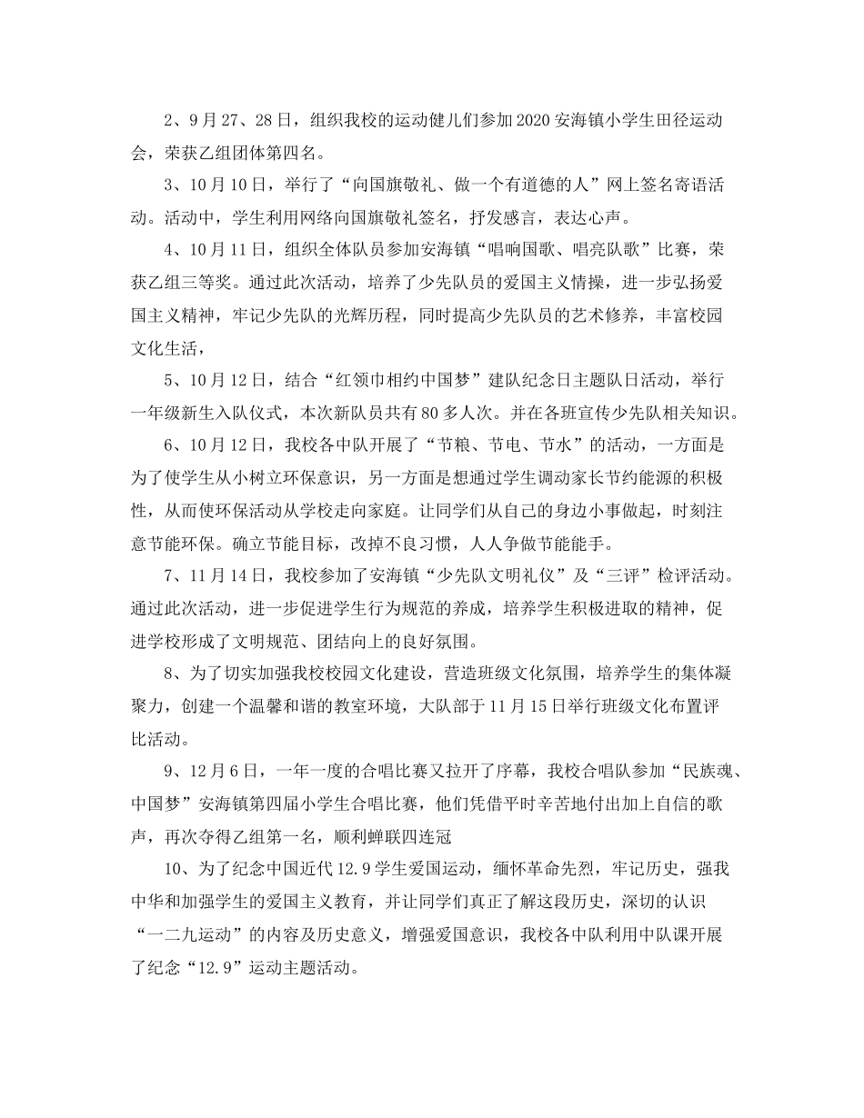 小学少先队工作总结范本_第3页