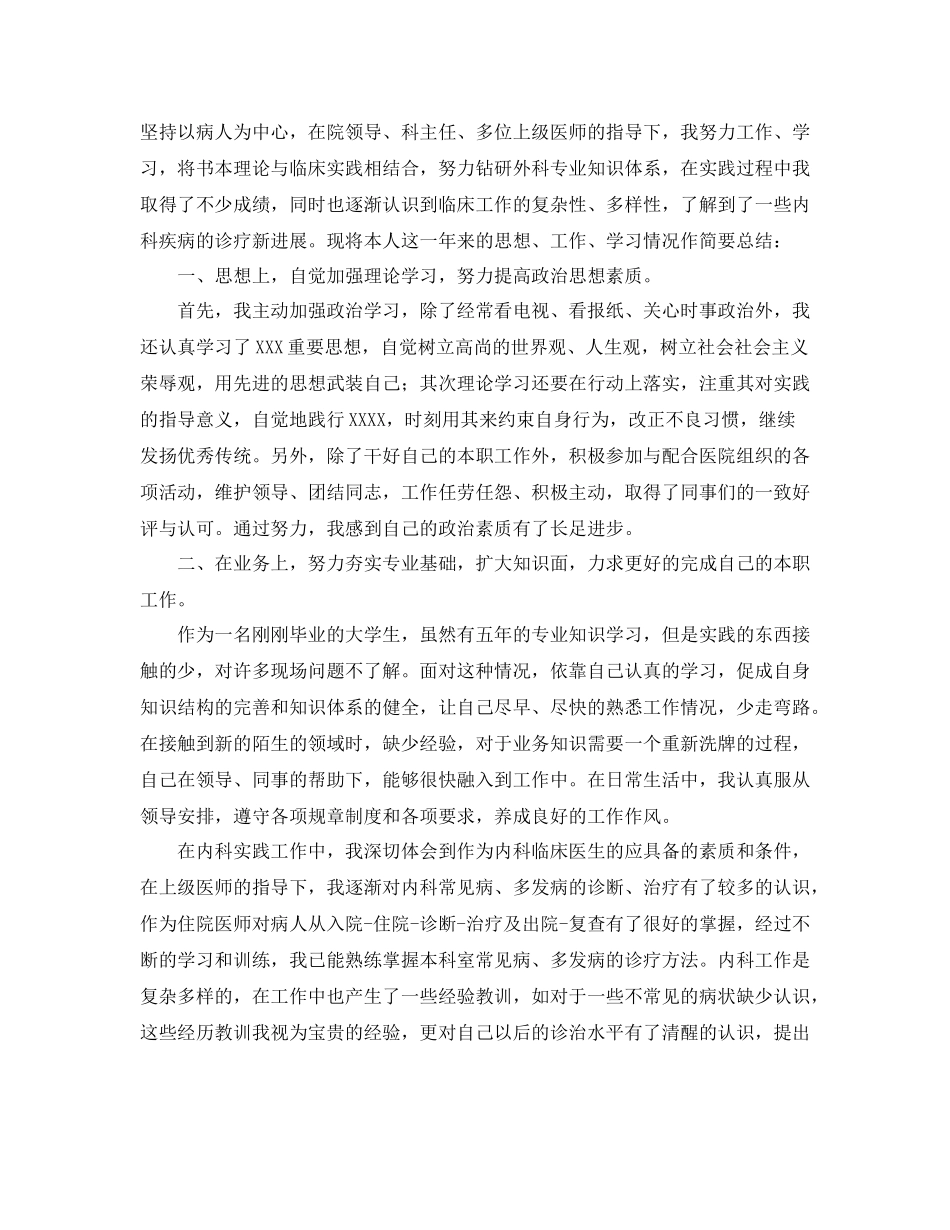医院医师转正工作总结范文_第3页