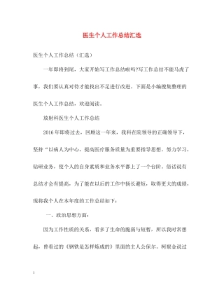 医生个人工作总结汇选