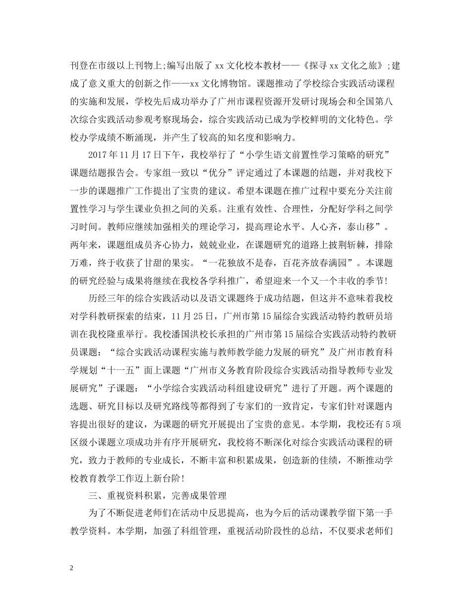 小学科研工作总结范文_第2页