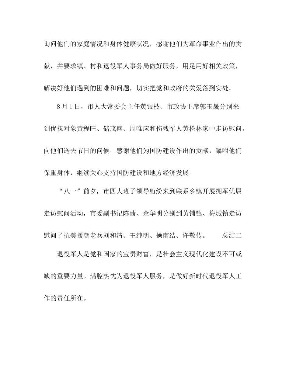 八一活动总结_第2页