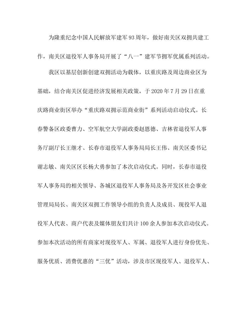 八一活动总结_第3页