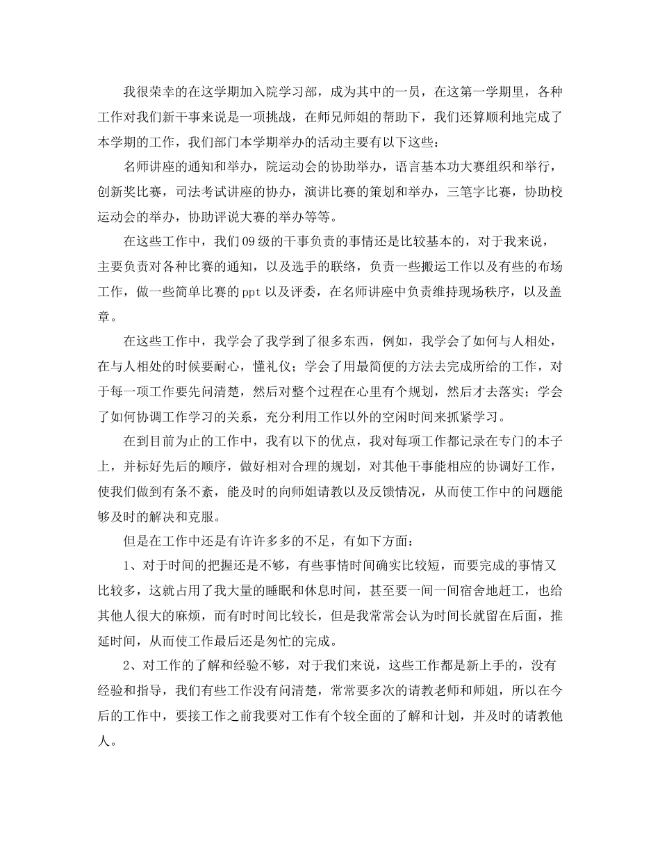 2020年个人学习总结范文_第2页